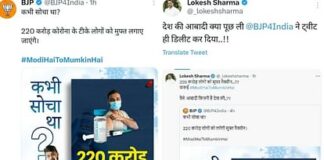 Twitter War: BJP का ट्वीट-…220 करोड़ लोगों को लगेगी मुफ्त वैक्सीन, देश की आबादी पूछने पर तुरंत डिलीट किया Twitter War BJP tweet 220 crore people will get free vaccine deleted immediately after asking country populati