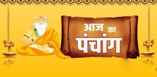 आइए पढ़ते हैं आज का पंचांग और जानते हैं शुभ मुहूर्त का समय व राहुकाल और दिशाशूल के विषय में.. – Khabre Fatafat आइए पढ़ते हैं आज का पंचांग और जानते हैं शुभ मुहूर्त का समय व राहुकाल और दिशाशूल के विषय में.. - Teza Samwad