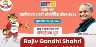 Jaipur: राजीव गांधी ग्रामीण और शहरी ओलंपिक; पांच अगस्त से होगा शुभारंभ, इस तारीख तक करा सकते हैं रजिस्ट्रेशन Rajiv Gandhi Rural and Urban Olympics will start from August 5