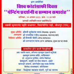 विश्व फोटोग्राफी दिवस पर आर्ट प्रदर्शनी और सम्मान समारोह कल