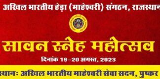हेड़ा संगठन का दो दिवसीय सावन स्नेह मिलन 19 से हेड़ा संगठन का दो दिवसीय सावन स्नेह मिलन 19 से Rajasthan News,Jodhpur News, Jodhpur Crime, हेड़ा संगठन का दो दिवसीय सावन स्नेह मिलन 19 से हेड़ा संगठन का दो दिवसीय सावन स्नेह मिलन 19 से Rajasthan News,Jodhpur News, Jodhpur Crime,