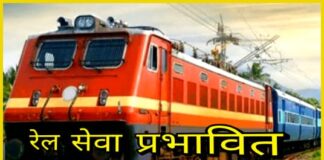 जम्मूतवी-अहमदाबाद एक्सप्रेस आंशिक रद्द जम्मूतवी-अहमदाबाद एक्सप्रेस आंशिक रद्द Rajasthan News,Jodhpur News, Jodhpur Crime, जम्मूतवी-अहमदाबाद एक्सप्रेस आंशिक रद्द जम्मूतवी-अहमदाबाद एक्सप्रेस आंशिक रद्द Rajasthan News,Jodhpur News, Jodhpur Crime,