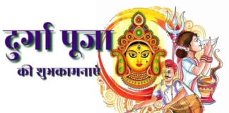 दुर्गा पूजा पर अपनों को भक्तिमय संदेश भेजकर दें शुभकामनाएं… – 24×7 Khabre Fatafat दुर्गा पूजा पर अपनों को भक्तिमय संदेश भेजकर दें शुभकामनाएं... - 24x7 India News