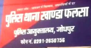 साइबर ठगी के शिकार को वापस मिल गए 1 लाख 982 रुपए साइबर ठगी के शिकार को वापस मिल गए 1 लाख 982 रुपए Rajasthan News,Jodhpur News, Jodhpur Crime, स्कूल से निकला बच्चा छुट्टी में भूला रास्ता स्कूल से निकला बच्चा छुट्टी में भूला रास्ता Rajasthan News,Jodhpur News, Jodhpur Crime,