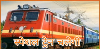 त्योहारों पर चलेगी स्पेशल ट्रेन त्योहारों पर चलेगी स्पेशल ट्रेन Rajasthan News,Jodhpur News, Jodhpur Crime, त्योहारों पर चलेगी स्पेशल ट्रेन त्योहारों पर चलेगी स्पेशल ट्रेन Rajasthan News,Jodhpur News, Jodhpur Crime,